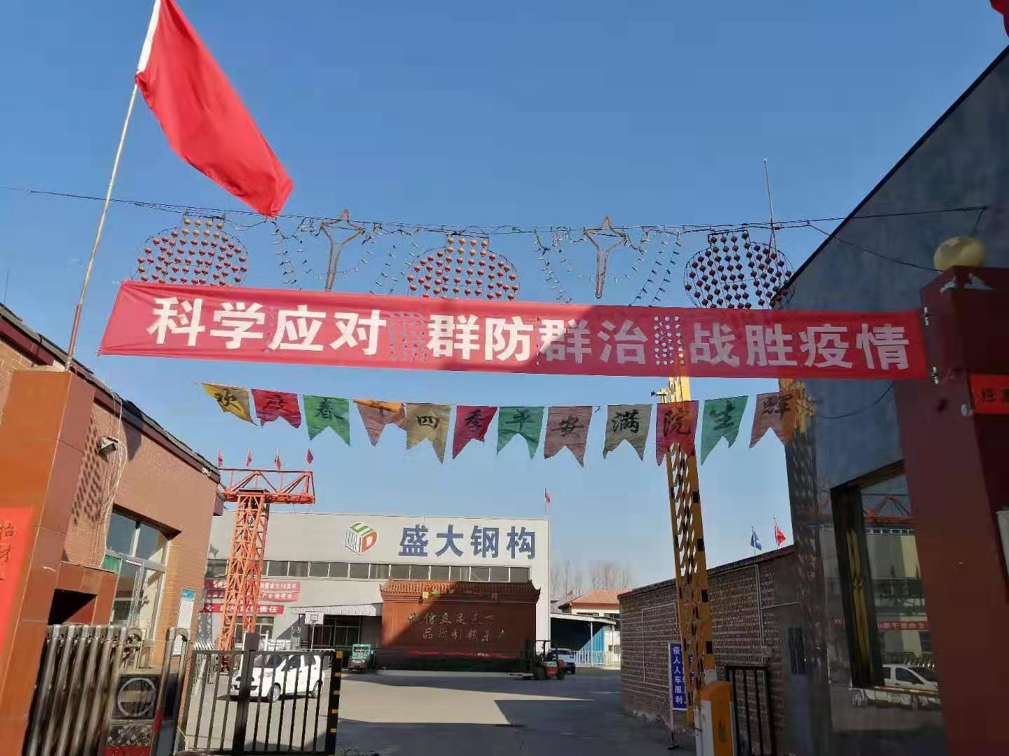 抗擊肺炎疫情，盛大鋼構(gòu)在行動(dòng)