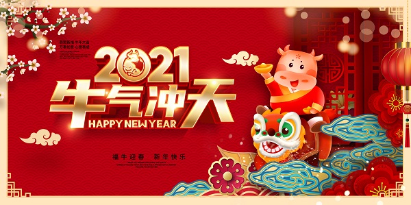 山西盛大鋼構(gòu)祝您新春快樂！年氣沖天！
